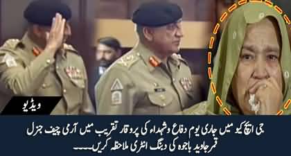 COAS Qamar Javed Bajwa's Dabang entry in Youm e Difa Shuhada Ceremony at GHQ