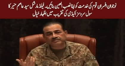 Field Marshal Syed Asim Munir urges civil officers to uphold integrity, national commitment