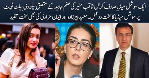 Col (R) Saqib Munir's below the belt tweet about Sanam Javed sparks criticism on social media
