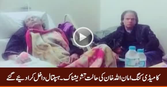 Comedian Amanullah Khan In Critical Condition, Shifted ICU