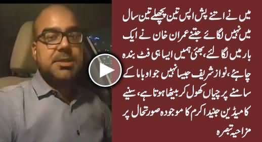 Comedian Junaid Akram Hilarious Comments on Current Political Situation
