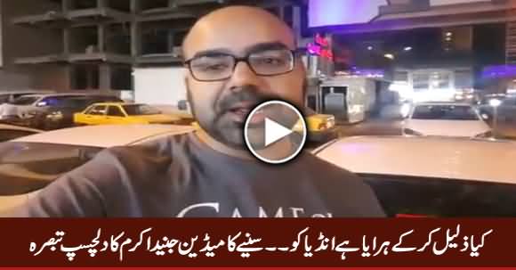 Comedian Junaid Akram Interesting Comments On India's Defeat By Pakistan