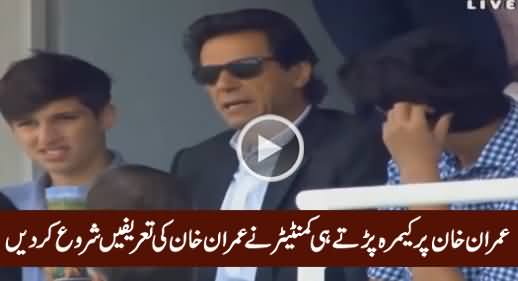 Commentator Started Praising Imran Khan When He Saw Him on Screen