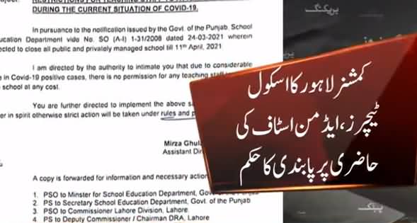 Commissioner Lahore Bans Teachers And Admin Staff From Attending Schools