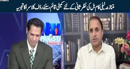 Committee formed to oversee controversial telecom bill - Rauf Klasra's analysis