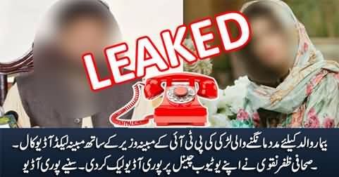 COMPLETE: Alleged leaked call of PTI Minister with a girl who was asking for some financial help