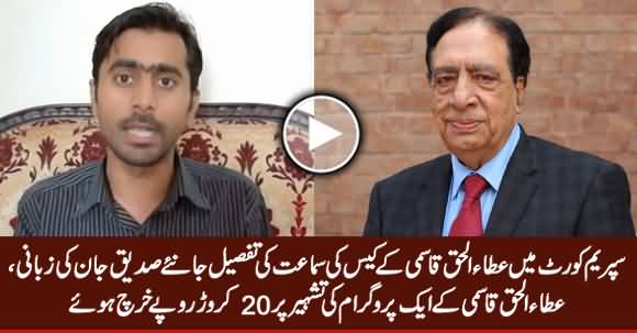 Complete Details of Atta Ul Haq Qasmi's Case Hearing in SC by Siddique Jan