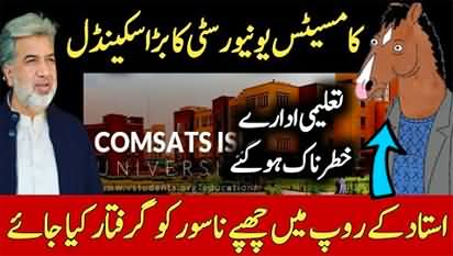 COMSATS university shameful scandal, responsible should be arrested - Ansar Abbasi's analysis