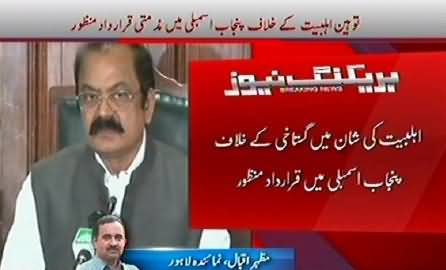 Condemnation Resolution Passed Against Geo in Punjab Assembly
