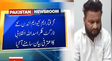 Confessional Statement of Arrested MQM London Target Killer