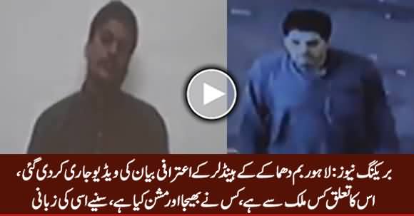 Confessional Statement of Lahore Suicide Bomber Handler, Exclusive Video