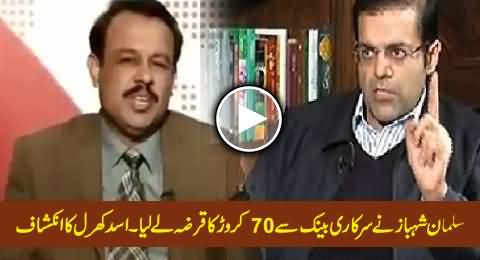 Conflict of Interest: Salman Shahbaz Got Rs. 70 Crore Loan From Govt Bank - Asad Kharal