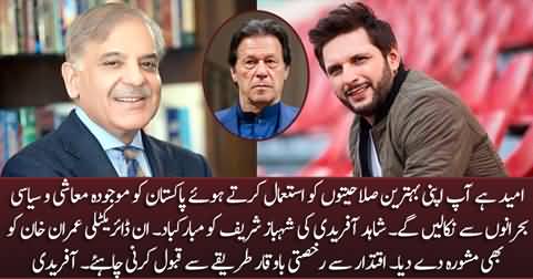 Congratulations Shahbaz Sharif! Hope you will get Pakistan out of current crisis - Shahid Afridi