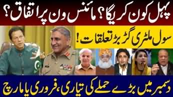 Consensus on Minus One? Civil Military Relation Embroilment - Sabir Shakir's Vlog