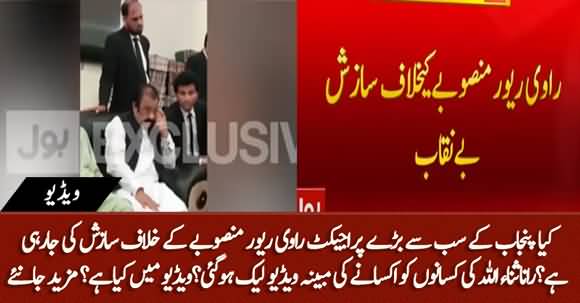 Conspiracy Against Ravi River Project,  Video Leaked Of Rana Sanaullah Provoking Farmers