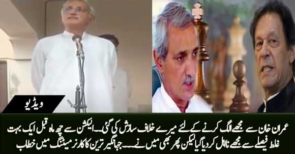 A Conspiracy Was Hatched to Separate Me From PM Imran Khan - Jahangir Tareen