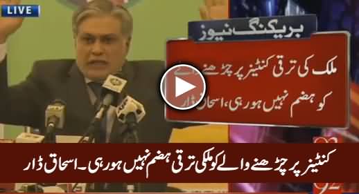 Container Par Charhne Waale Ko Mulki Taraqi Hazam Nahi Ho Rahi - Ishaq Dar
