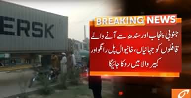 Containers Being Placed on Entry & Exit Points of Khanewal to Stop Azadi March