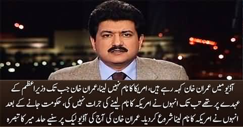 Content of this audio is very important - Hamid Mir on Imran Khan's 2nd audio leak