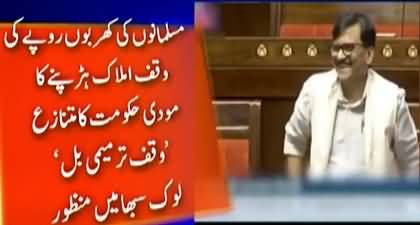 Controversial 'Waqf Amendment Bill' passed in India's Lok Sabha
