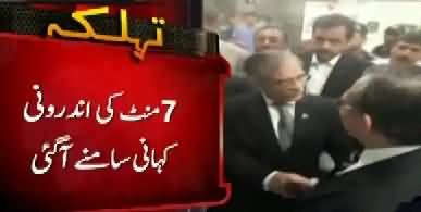 Conversation Between CJP & Sharjeel Memon Inside Story