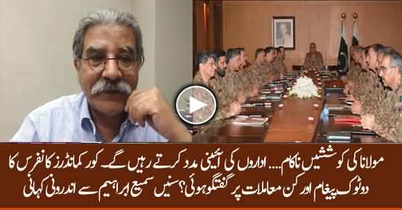 Core Commanders Confrence Sent Cleared Message That They Will Help Institutions According To Law - Sami Ibrahim