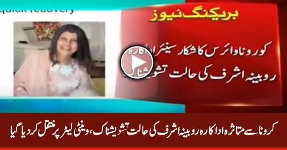 Corona: Actress Rubina Ashraf Put on Ventilator Due to Serious Health Condition