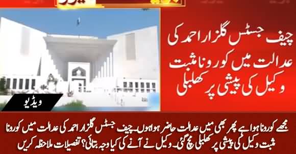 Corona Positive Ke Bawjood Wakeel Ke Adalat Main Hazir Honay Per Khalbali Mach Gai