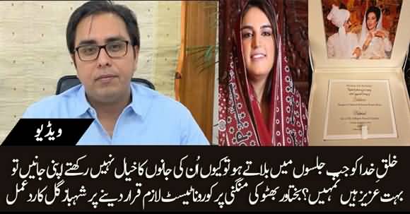 Corona Test Is Necessary For The Participants of Bakhtawar's Engagement - Shahbaz Gill Response