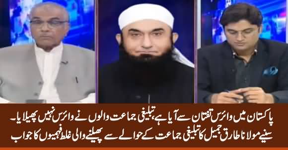 Coronavirus Came in Pakistan From Taftan, Tableeghi Jamat Didn't Spread It - Maulana Tariq Jameel