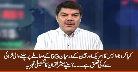 Coronavirus Connection With 5G War Between US & China? Mubashir Luqman's Analysis