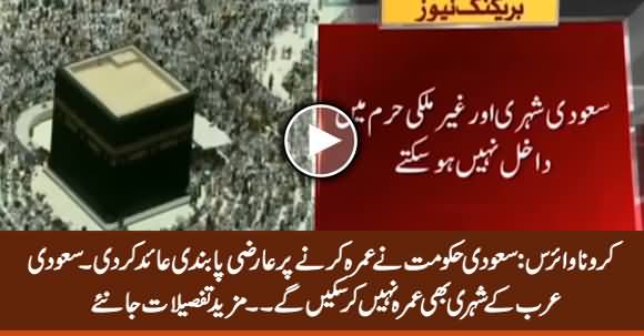 Coronavirus: Govt of Saudi Arabia Imposes Temporary Ban on Umrah