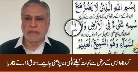 Coronavirus Ke Marz Se Nijat Ke Liye Dawa Aur Dua Sunye Ishaq Dar Se