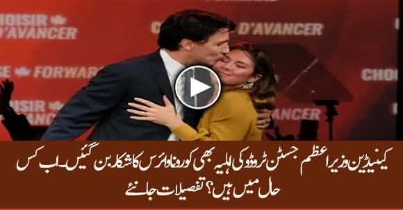Coronavirus Outbreak - Canadian PM Justin Trudeau’s Wife Tests Positive Of Coronavirus - Watch Details
