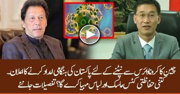 Coronavirus Outbreak - China To Provide Emergency Help To Pakistan - Watch Details Of Package