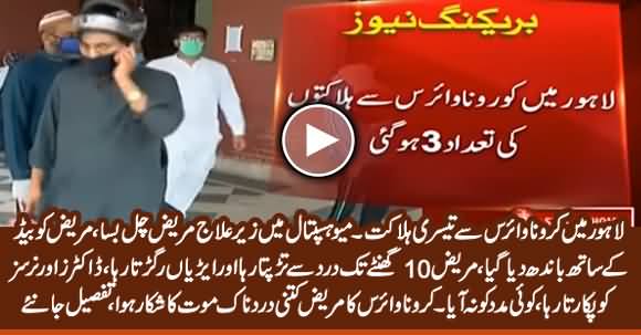 Coronavirus Patient Died Very Painful Death in Mayo Hospital Lahore