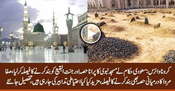 Coronavirus: Saudi Govt Decides To Close Old Part of Masjid e Nabvi & Jannat ul Baqi