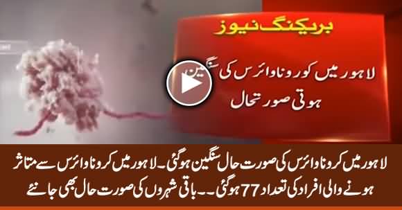 Coronavirus Situation Getting Worsen In Lahore, 77 People Affected