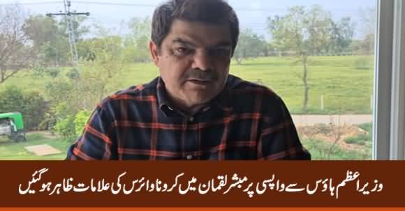 Coronavirus Symptoms Appeared in Mubashir Luqman After He Returned From PM House