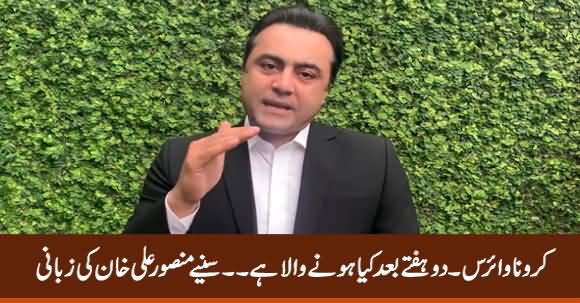 Coronavirus: What Is Going To Happen After Two Weeks - Mansoor Ali Khan Reveals