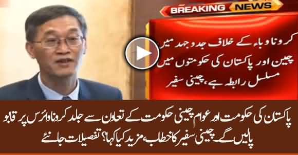 Coronavirus Will Come Under Control Soon in Pakistan With China Help - Chinese Ambassador States