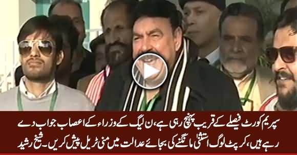 Corrupt Loog Immunity Mangne Ki Bajaye Adalat Mein Paish Hoon - Sheikh Rasheed