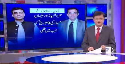 Corruption Charges on Shahbaz Shairf are concrete - Kamran Khan