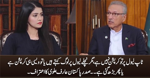 Corruption has increased at the lower level - President Arif Alvi admits