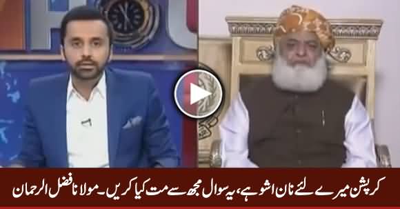 Corruption Is Non Issue For Me, Don't Ask Me Any Question About That - Fazal ur Rehman