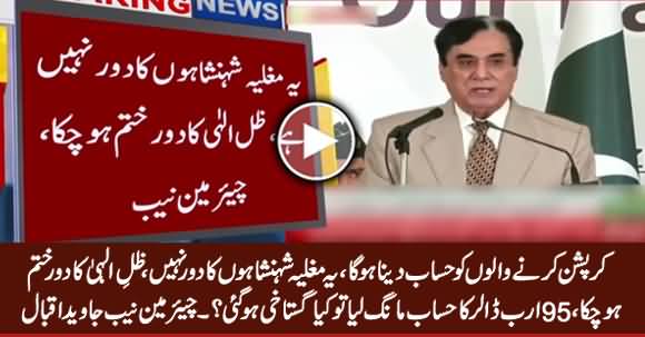 Corruption Karne Walon Ko Hisab Dena Hoga, Yeh Mughal Shehnshahon Ka Daur Nahi - Chairman NAB