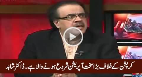 Corruption Ke Khilaf Bara Taiz Operation Shuru Hone Wala Hai - Dr. Shahid Masood