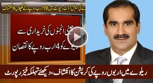 Corruption of Billions Rupees in Pakistan Railways, Watch Shocking Report