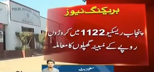 Corruption of Millions Rupees Exposed in Rescue 1122 - Watch Detailed Report