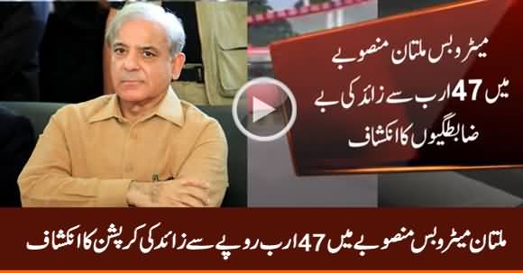 Corruption of Over Rs. 47 Billion in Metro Multan Project